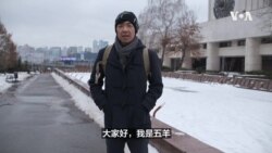 战争下的乌克兰（4）：在基辅继续学业的中国留学生