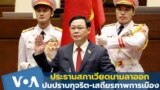Thumb Vietnam parliament-chie Resigns