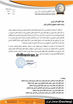 نامه اتحادیه واردکنندگان نهاده‌های دام و طیور ایران به ابراهیم رئیسی