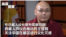 专访藏人议长堪布索朗丹培:西藏人民议会推动民主进程 关注中国在藏区进行文化灭绝