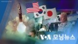 [VOA 모닝 뉴스] 2023년 12월 20일 