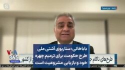 باباخانی: سناریوی آشتی ملی طرح حکومت برای ترمیم چهره خود و بازیابی مشروعیت است