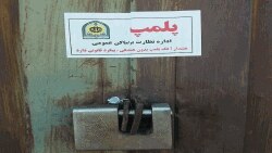 İranda polis tərəfindən möhürlənmiş bir iş yeri
