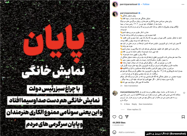 اعتراض به «پایان نمایش خانگی» منتشر شده در اینستاگرام پرویز پرستویی