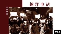 越洋电话：“抗争者” - 手持白纸，走上街头的青年们