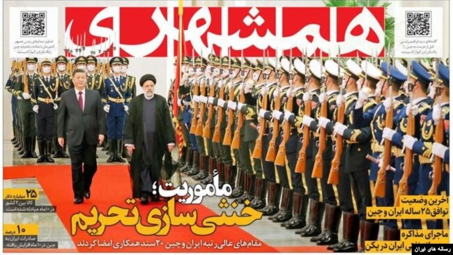 گزارش سفر رئیسی به چین در صفحه اول روزنامه همشهری