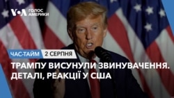 Трампу висунули звинувачення. Деталі, реакції у США. ЧАС-ТАЙМ