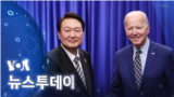 [VOA 뉴스 투데이] 2023년 3월 8일