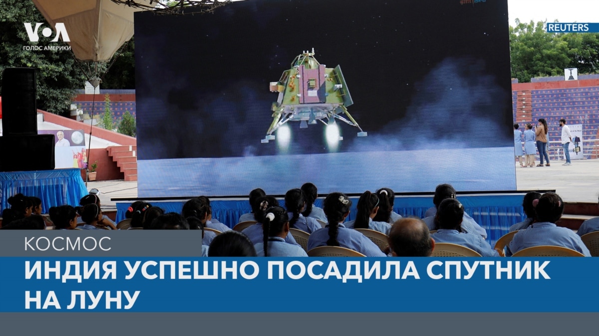 Индия успешно посадила на Луну аппарат «Викрам»