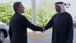 د اسرایل او حماس جنګ د خپرېدو مخنيوي په لړ کې بلېنکن د متحده عرب امارات صدر سره خبرې کړي