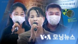 [VOA 모닝뉴스] 2023년 9월 21일