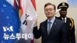 [VOA 뉴스 투데이] 2024년 1월 3일