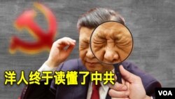 【美国热搜】交恶西方 习近平不是罪魁；西方对中国政策彻底反省；习近平走的是毛邓的路；中国的经济复苏是错觉；避开64敏感词，恭贺明报迈向六十五周年；520中国结婚率陡降；习近平看到的“青山”是染出来的；金灿荣的谬论