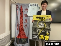 2024年5月7日，周锋锁在演讲现场向斯坦福大学学生展示1998年香港支联会印制的六四集会海报。（周星晨摄影）