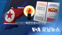 [VOA 모닝뉴스] 2023년 8월 31일