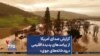گزارش صدای آمریکا از پیامدهای پدیده اقلیمی «رودخانه‌های جوی» 