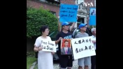 华盛顿抗议民众敦促老挝释放中国人权律师卢思位