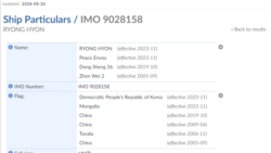 북한 또 중고 선박 구매…국제기구에 ‘몽골’ 선박 등록