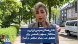 تلاش فعالان سیاسی ایرانی و مخالفان جمهوری اسلامی برای تعطیلی مرکز اسلامی ایران در فرانکفورت آلمان