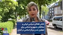 تلاش فعالان سیاسی ایرانی و مخالفان جمهوری اسلامی برای تعطیلی مرکز اسلامی ایران در فرانکفورت آلمان