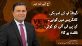 ویو 360 | جمعرات، 21 مارچ 2024 کا پروگرام