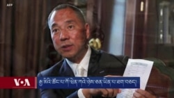 རྒྱ་མིའི་ཚོང་པ་ཀོ་ཝེན་ཀའེ་ཉེས་ཅན་ཡིན་པ་ཐག་བཅད།