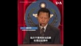 台湾呼吁中国立即释放被中国海警扣押的台湾渔船及船员