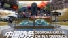 资料照：在俄罗斯“爱国者”会展中心举办的“军队-2023”国际军事技术论坛上的中国军事展台。(2023年8月18日)