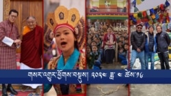 གསར་འགྱུར་ཕྱོགས་བསྡུས། ༢༠༢༤ ཟླ་ ༤ཚེས་༡༦ 