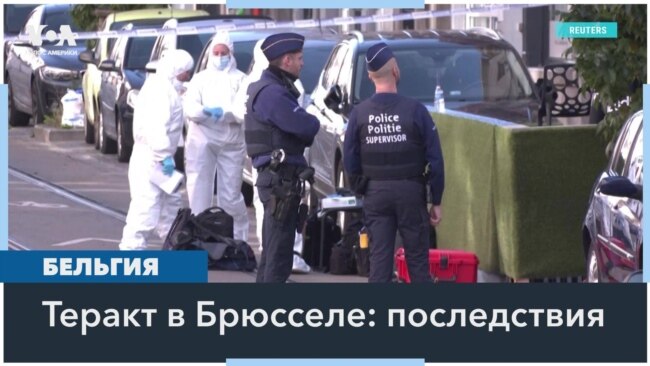 Tеракт в Брюсселе и повышенные меры безопасности в ЕС 
