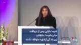 شیما بابایی پس از دریافت جایزه ام۱۰۰: «انقلاب زن زندگی آزادی» متوقف نشده