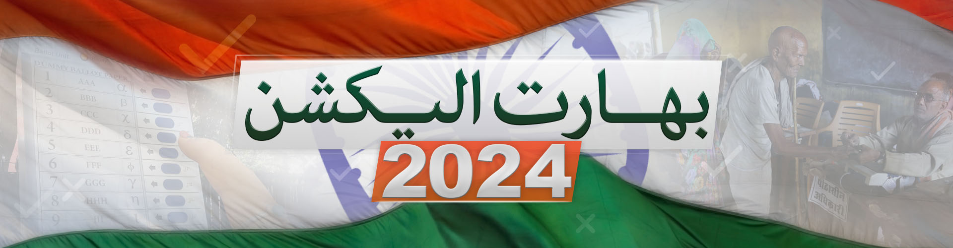 India Elections 2024