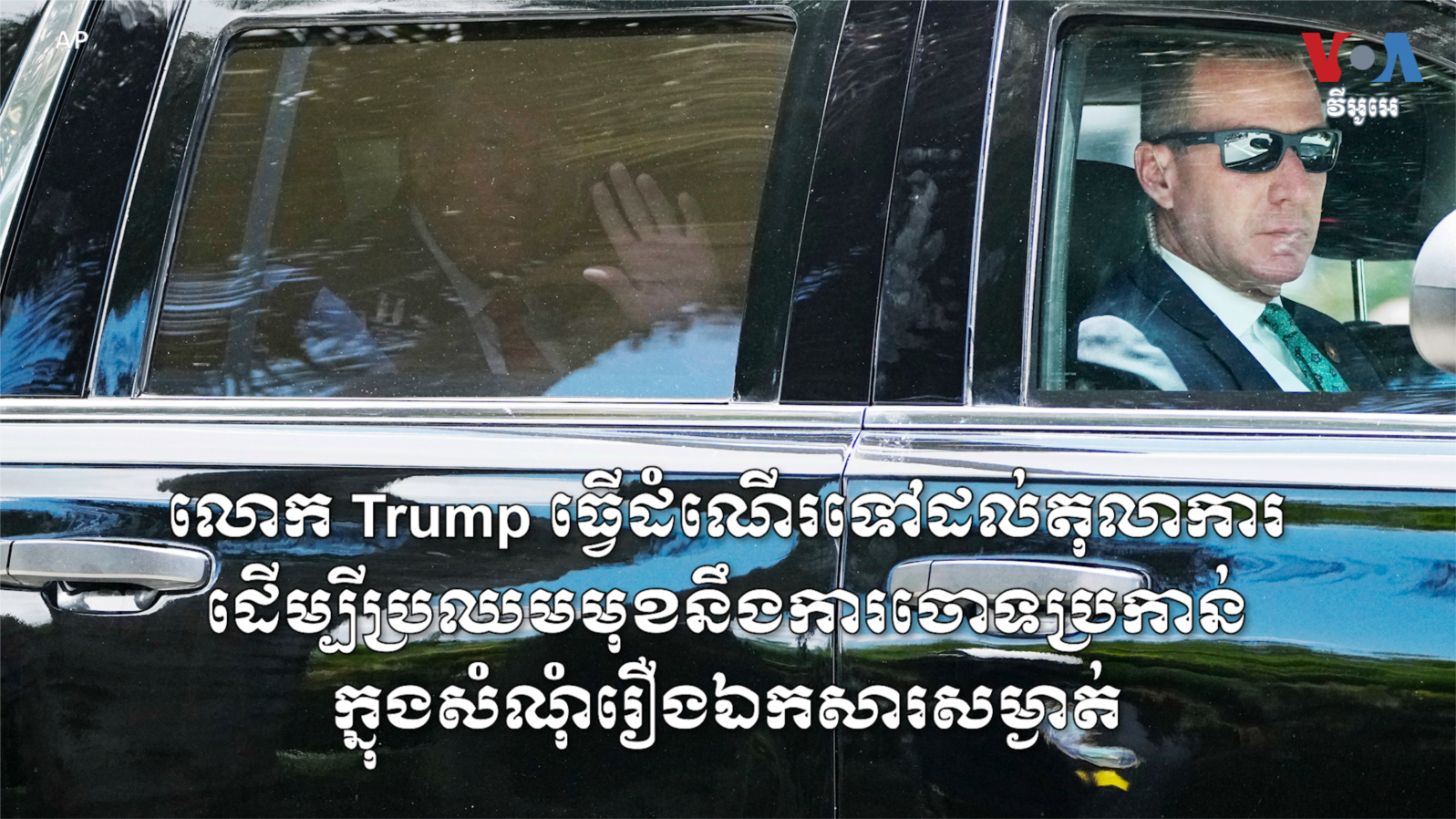 Trump arrives at Miami court thumbnail