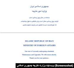 هک وزارت امور خارجه جمهوری اسلامی ایران