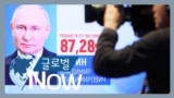 GlobalNow_Putin Relect