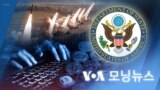 [VOA 모닝뉴스] 북한 ‘악의적 사이버 활동’…‘대량살상무기’ 자금 조달 - 2024년 3월 20일