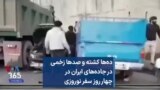 ده‌ها کشته و صدها زخمی در جاده‌های ایران در چهار روز سفر نوروزی