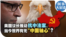 时事大家谈：美国议长推动抗中法案，当今世界有无“中国轴心”？