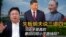 矢板明夫说三道四,习近平是真的要回归邓小平路线吗?