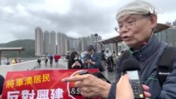 將軍澳反填海遊行進度緩慢 有親政府人士首次遊行