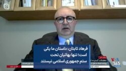 فرهاد ثابتان: داستان ما یکی است؛ تنها بهائیان تحت ستم جمهوری اسلامی نیستند