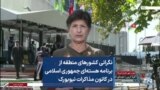نگرانی کشورهای منطقه از برنامه هسته‌ای جمهوری اسلامی در کانون مذاکرات نیویورک