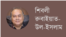 শিবলী রুবাইয়াত-উল-ইসলাম 
