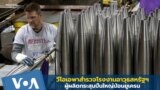 US Scranton ammunition plant for Ukraine