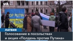 Выборы в РФ и акции протеста в Латвии 