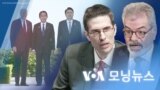 [VOA 모닝뉴스] 2023년 8월 4일