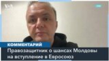 «Много зависит от Украины»: молдавский правозащитник – о шансах Молдовы вступить в ЕС 