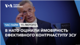 В НАТО оцінили ймофірність ефективного контрнаступу ЗСУ. ЧАС-ТАЙМ