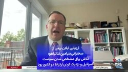 ارزیابی ایلان برمن از سخنرانی بنیامین نتانیاهو: تلاش برای مشخص شدن سیاست اسرائیل و نزدیک کردن ارتباط دو کشور بود