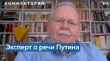 Джон Теффт: Путин хочет создать «альтернативную реальность» 